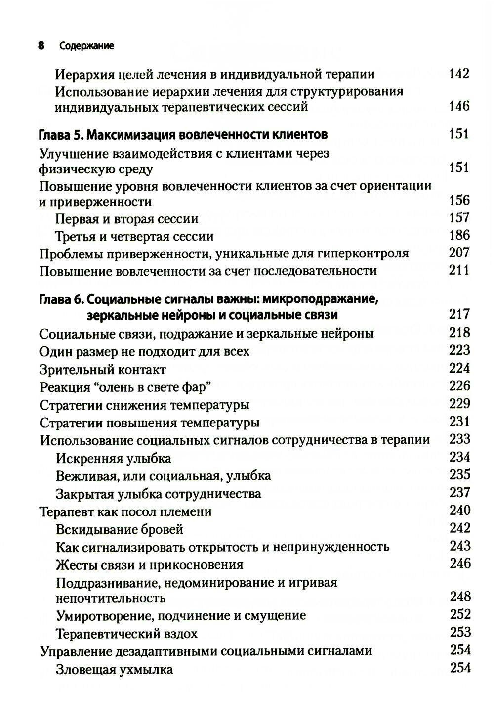 Радикально открытая диалектическая поведенческая терапия. Теория и практика лечения расстройств - фото №4