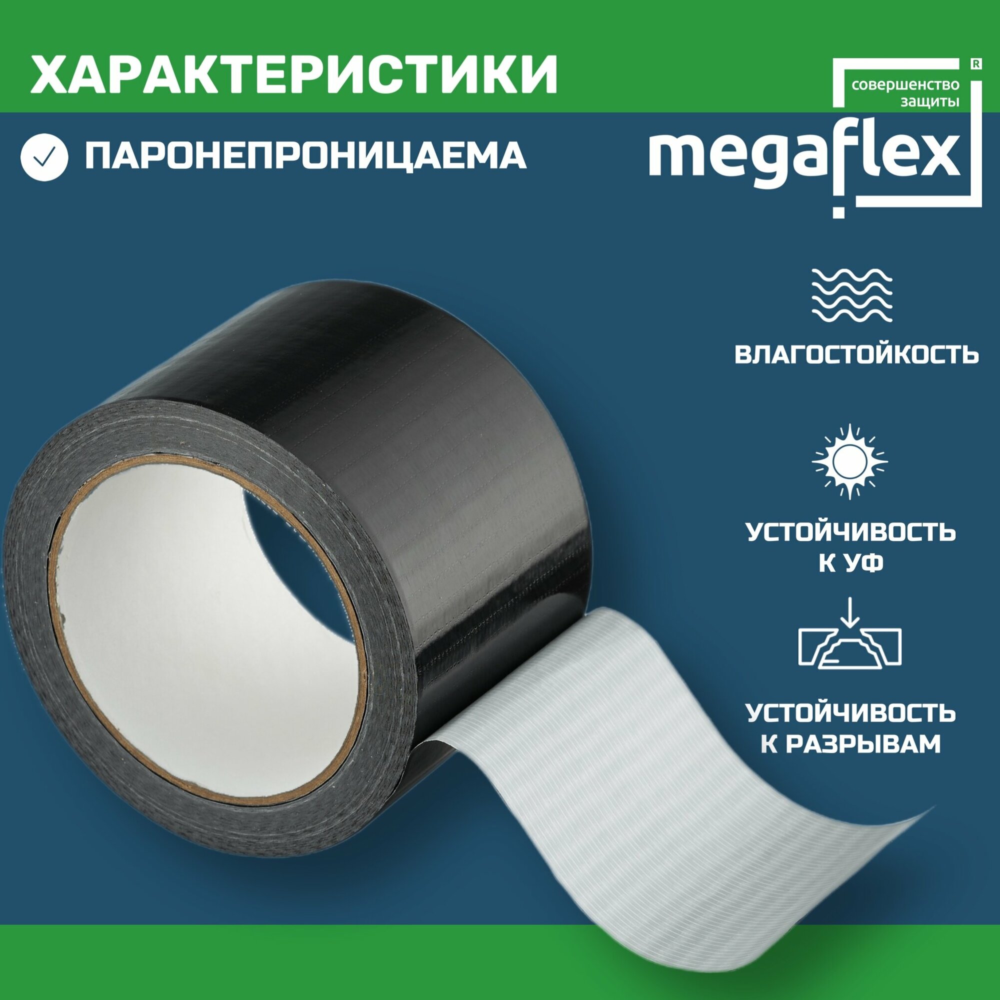 Универсальная сверхпрочная лента Megaflex Multi Tape (72 мм х 25 м)