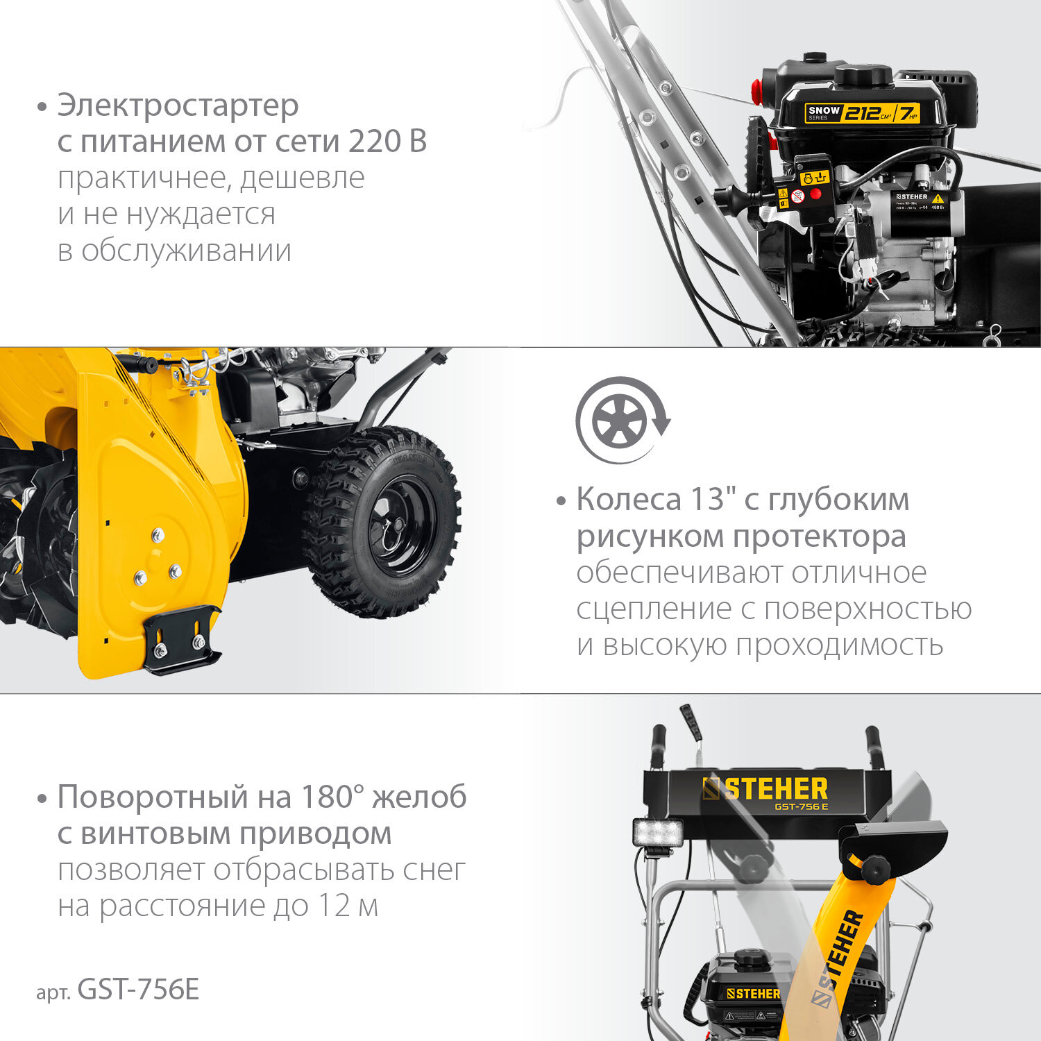 STEHER 56 см, бензиновый снегоуборщик, EXTREM (GST-756E) - фотография № 4