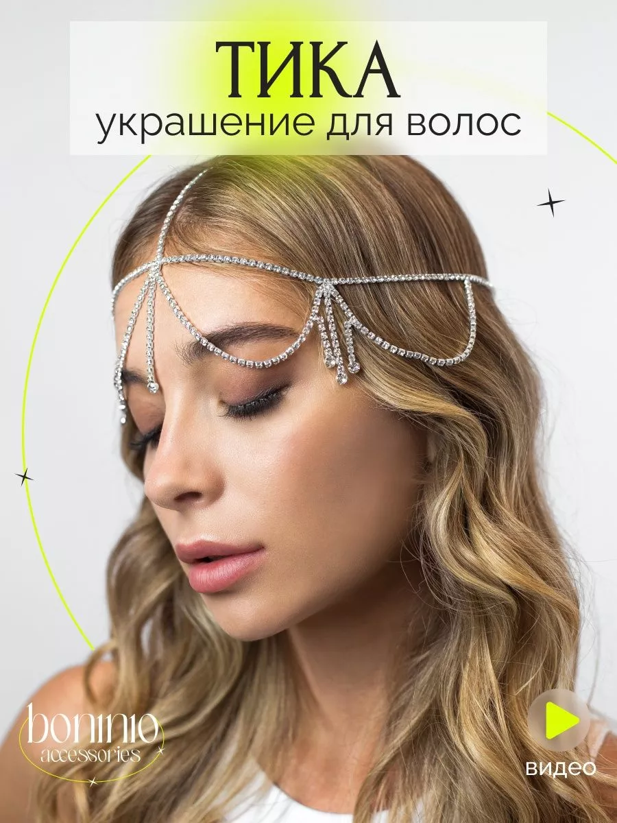 Тика этнические украшения для волос аксессуары на голову