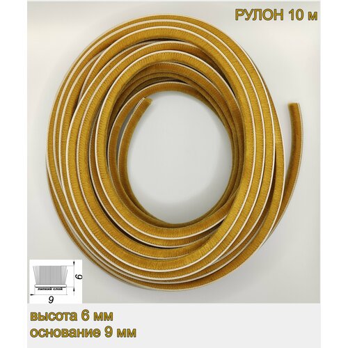 Уплотнитель щеточный, фетр 9x6 мм, самоклеящийся, фетровый, золотой золотистый, черный, серебристый, серый