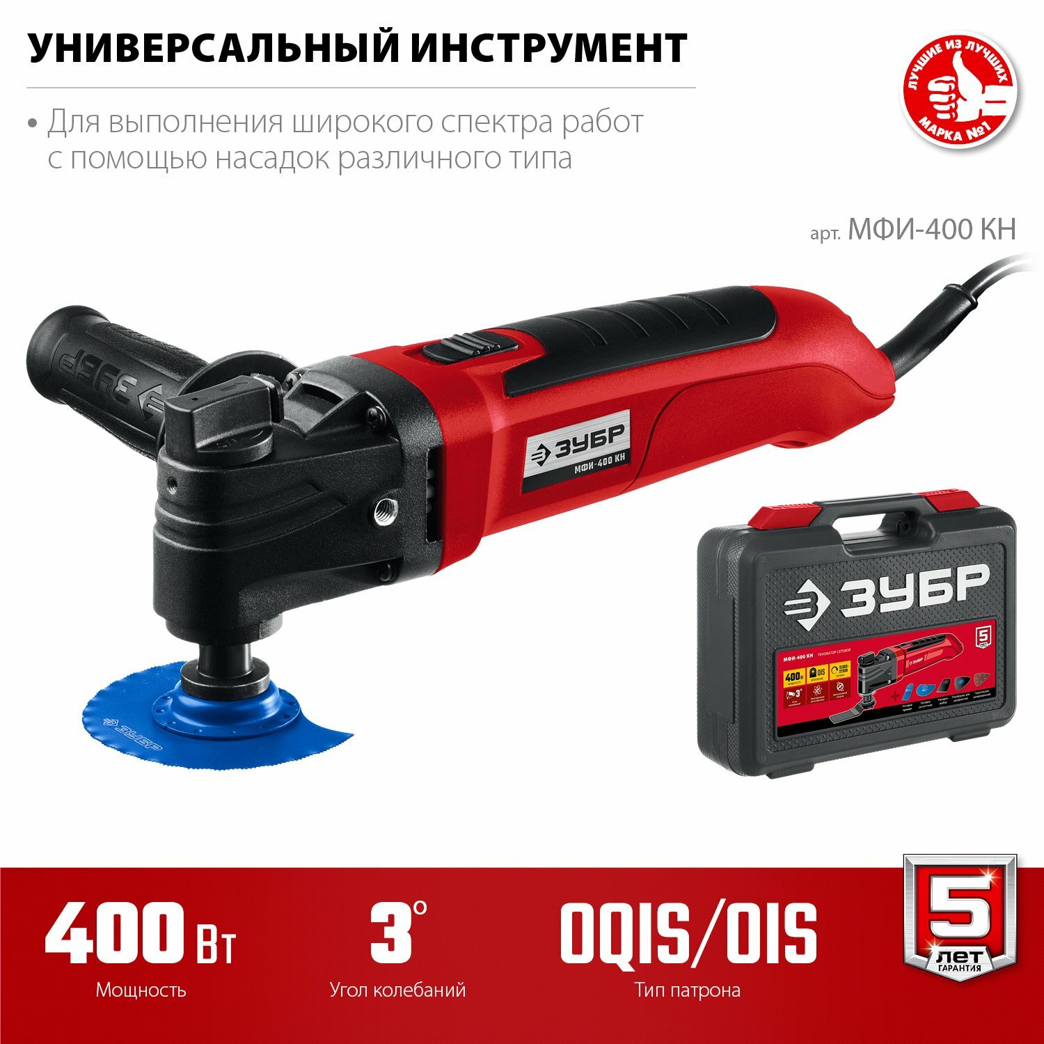 Реноватор ЗУБР 400 Вт с набором насадок и кейсом 15000-22000 ходмин угол колебаний 3 градуса