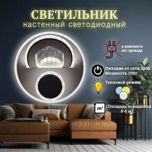 Светодиодный настенный светильник бра 20 см, арт. 230286