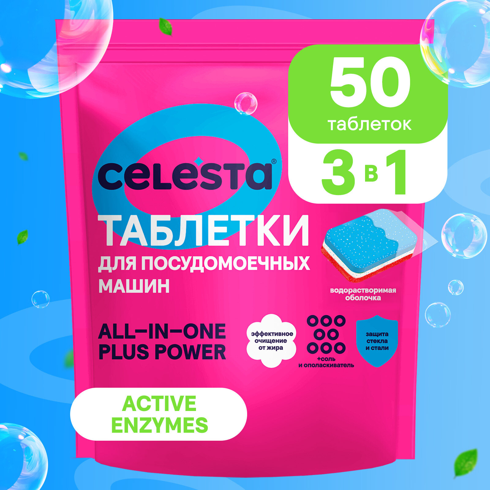 CELESTA Таблетки для ПММ ALL in ONE, 50 шт дойпак - фотография № 1