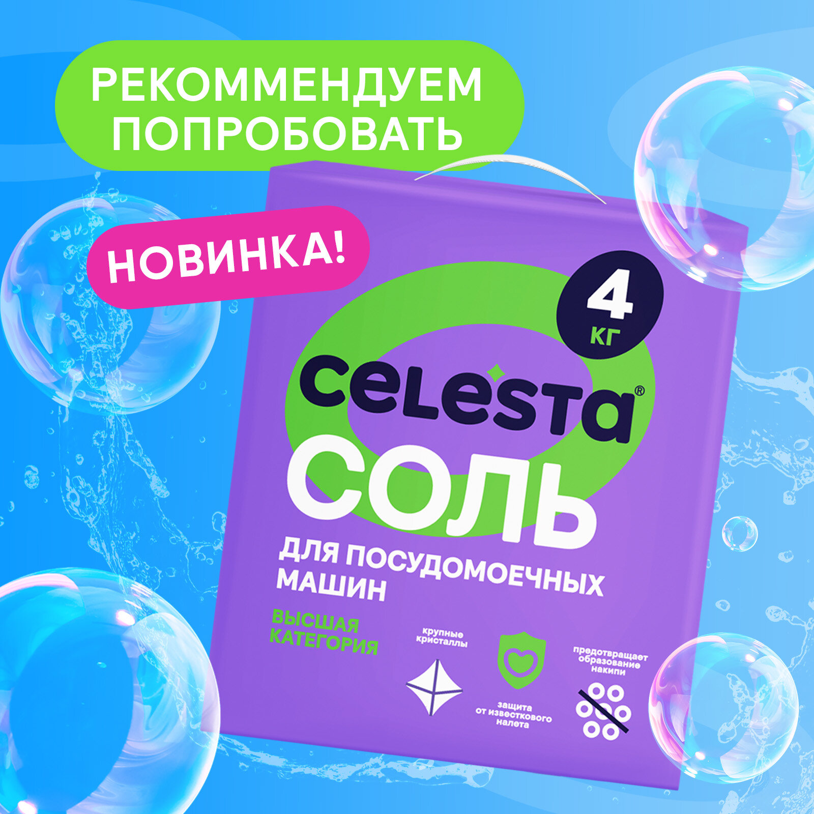 CELESTA Таблетки для ПММ ALL in ONE 50  дойпак