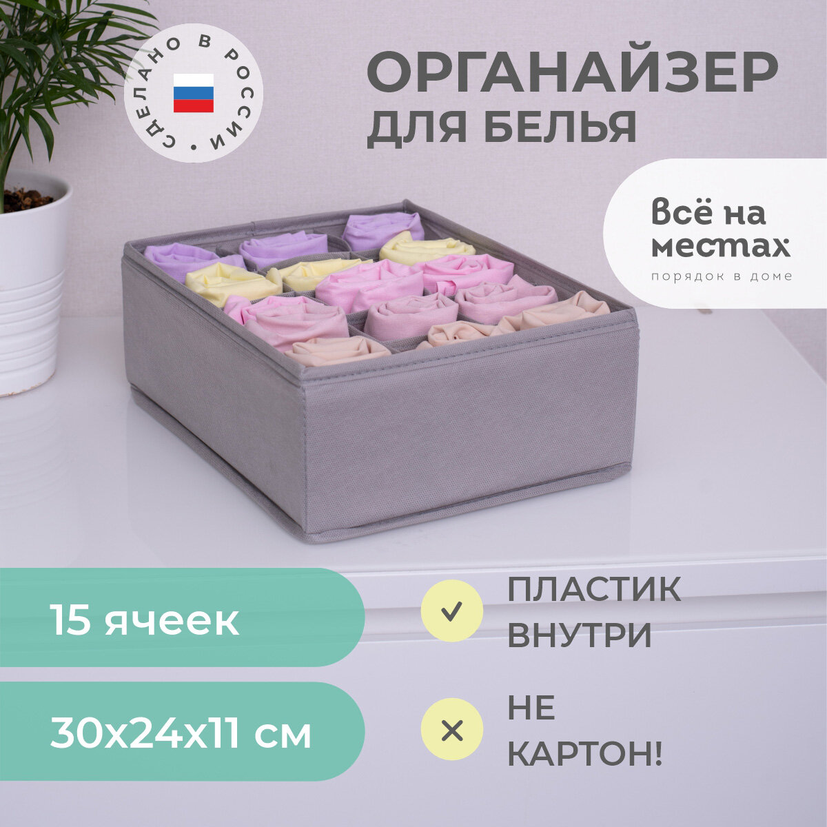 Органайзер 30х24х11 см, 15 ячеек, Лондон