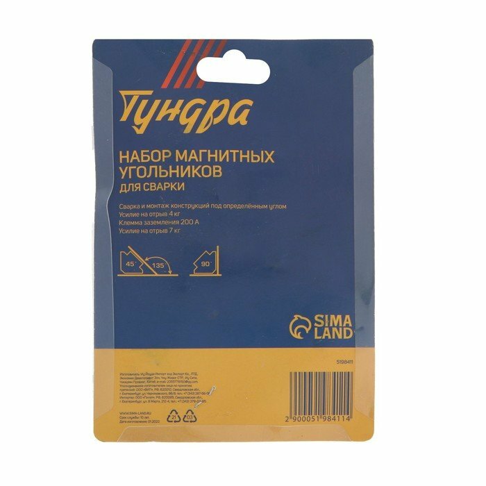 Набор магнитных угольников для сварки тундра, 45,90,135°, 4 кг, 2 шт. + клемма, 200 А, 7 кг — фото 11