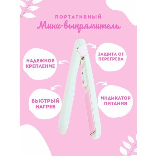 Выпрямитель портативный мини для выравнивания и прикорневого объема волос HAIDI 29000₽