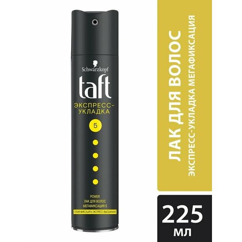 Taft / Лак для укладки волос Taft Power Экспресс-укладка сухая фиксация Мегафиксация 5 225мл 2 шт