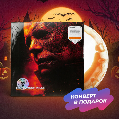 Виниловая пластинка John Carpenter, Cody Carpenter, Daniel Davies - HALLOWEEN KILLS OST (Orange and White Blob LP)