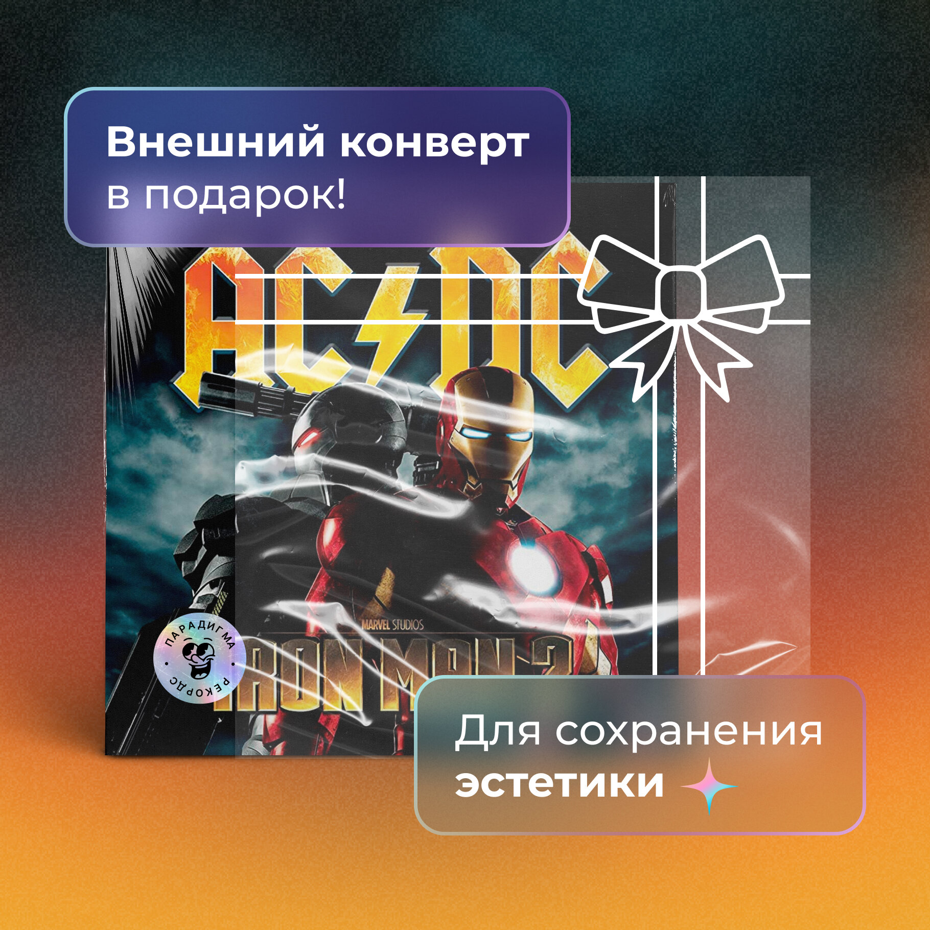 AC/DC AC/DC: Iron Man 2 Виниловая пластинка Sony Music - фото №7