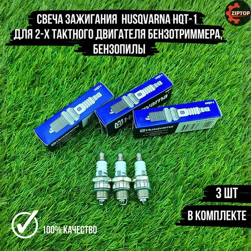 Свеча зажигания хускварна HUSQVARNA HQT-1 для 2-х тактного двигателя бензотриммера, бензопилы (3 шт.) свеча зажигания для 4 тактного двигателя e6tc