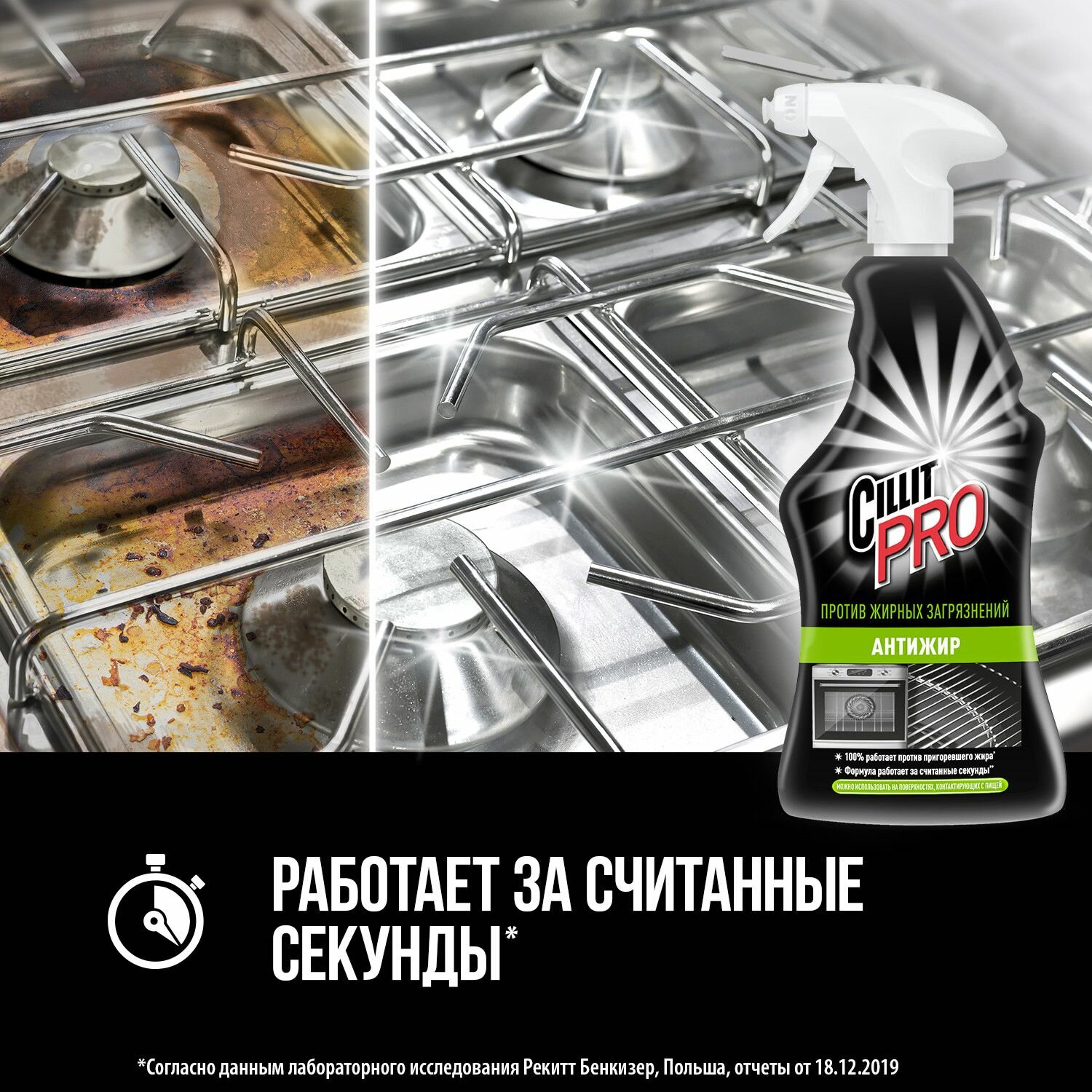 Средство чистящее Cillit Pro Антижир 750мл RECKITT BENCKISER - фото №12