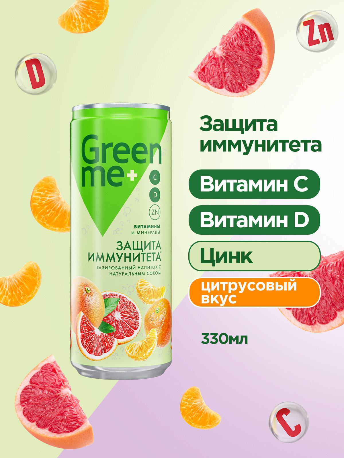 Газированный напиток GreenMe Plus Immunity Protect 0,33 л х 12 шт. бан. SLEEK