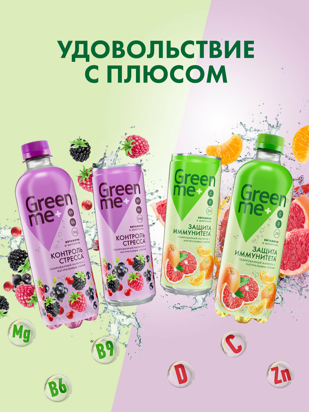 Газированный напиток GreenMe plus Stress control 0.47 - 12 шт. - фотография № 3