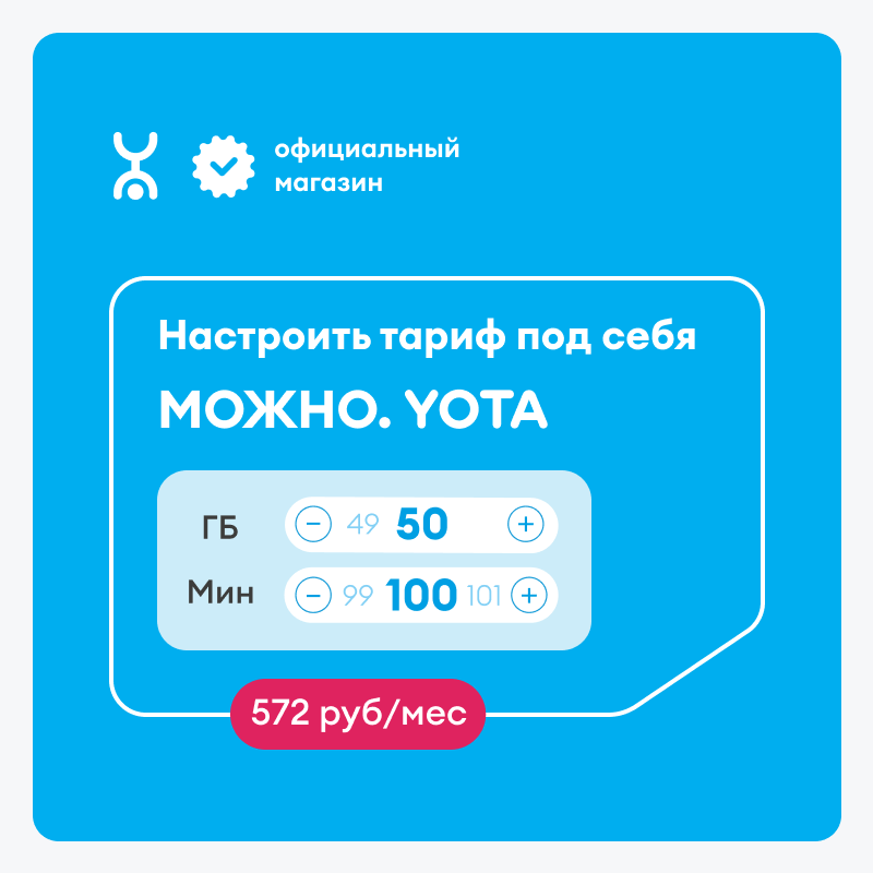 Yota для смартфона Москва и МО баланс 300 рублей