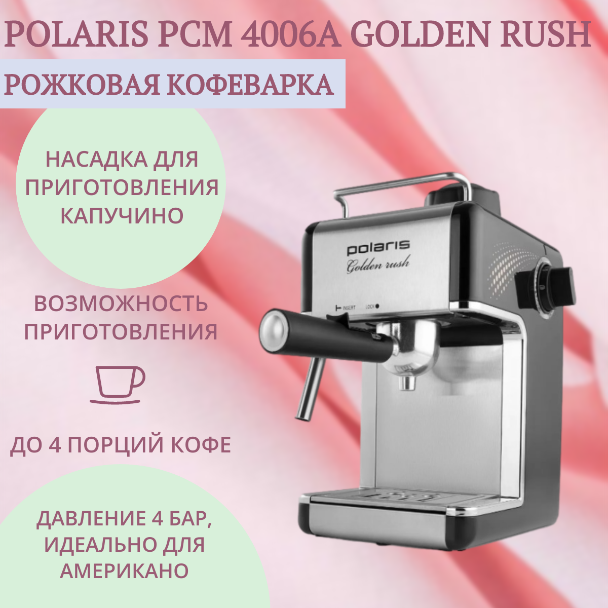 Кофеварка Polaris PCM 4006A Golden rush - фото №9