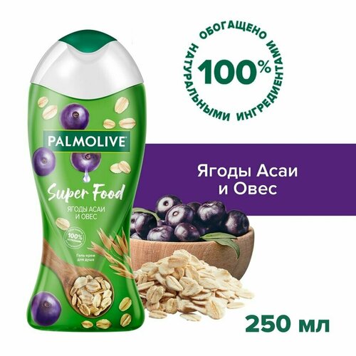 гель крем д душа palmolive super food ягоды асаи и овес 250 мл Гель-крем для душа Palmolive Super Food: Ягоды Асаи и Овес 250мл х3шт