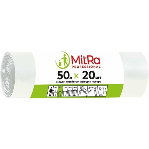 Пакеты для мусора MitRa Professional белые 50л 20шт х3шт