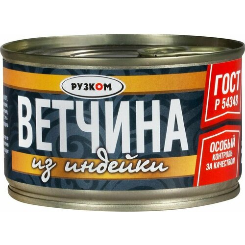 Ветчина Рузком из индейки 230г