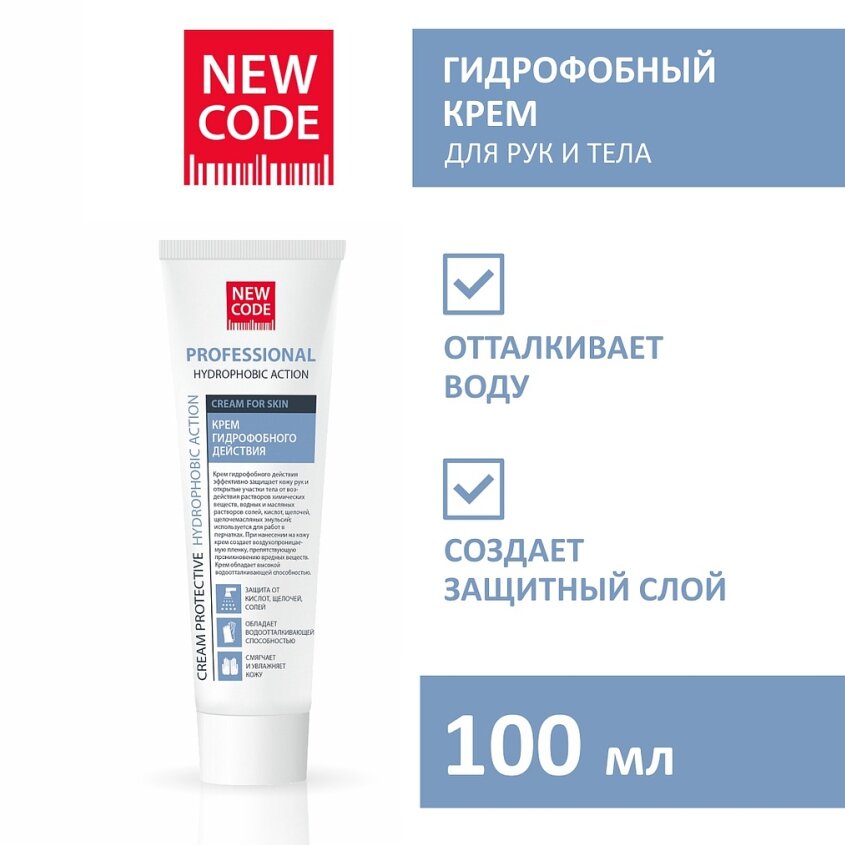 Крем для рук и тела NEW CODE Гидрофобный 100 мл