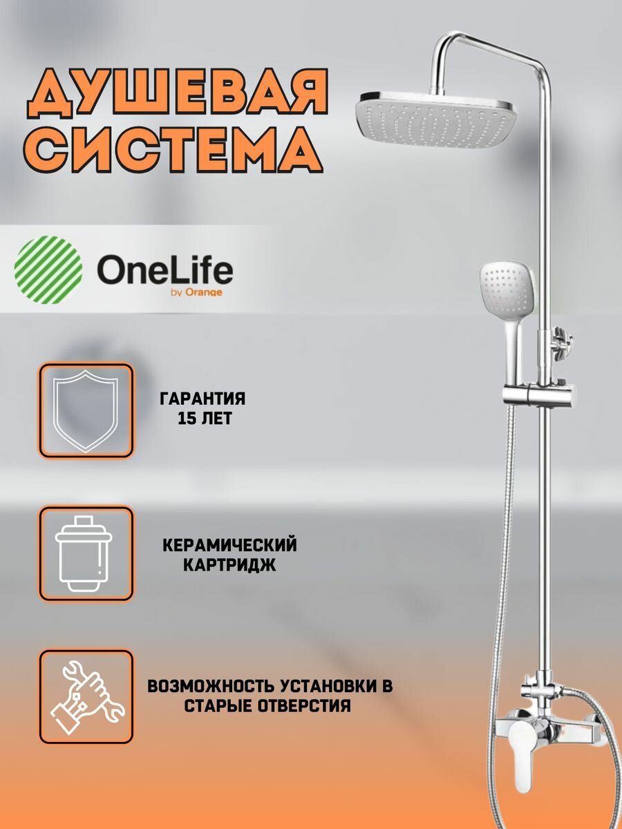 Душевая система с смесителем для душа, хром OneLife P01-912cr