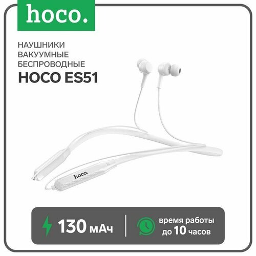 Наушники Hoco ES51 беспроводные вакуумные BT50 130 мАч микрофон белые комплект из 2 шт 128300₽