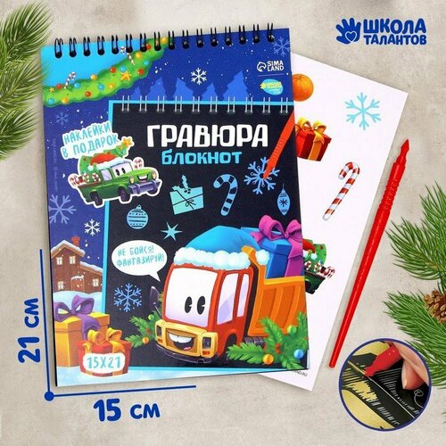 Новогодний блокнот - Новогодняя гравюра Новый год Транспорт 10 листов лист наклеек комплект из 12 шт 2205₽