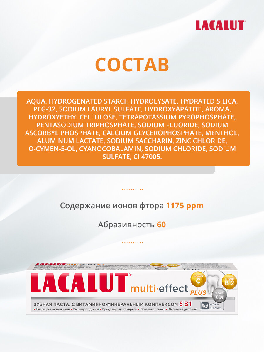 LACALUT® multi-effect plus, зубная паста, 75 мл