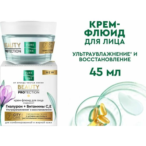 Крем-флюид для лица Чистая Линия Pure line с гиалуроновой кислотой и витаминами С и Е 45мл х1шт