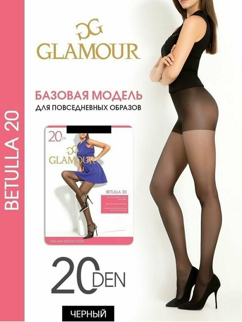 Колготки  Glamour, 20 den, размер 5, коричневый