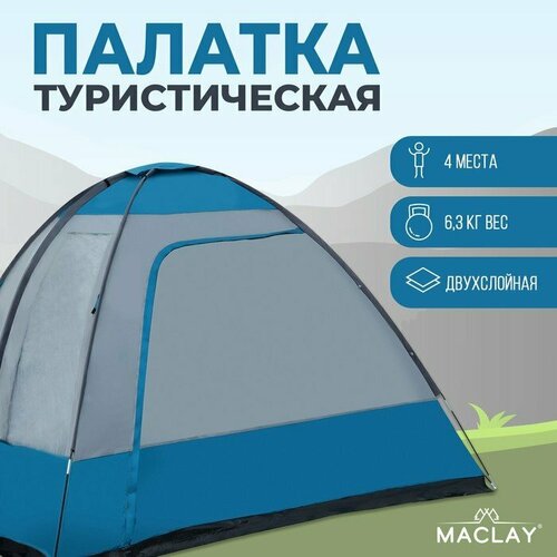 фото Палатка кемпинговая maclay kantana 4, р. 280x380x200 см, 4-местная