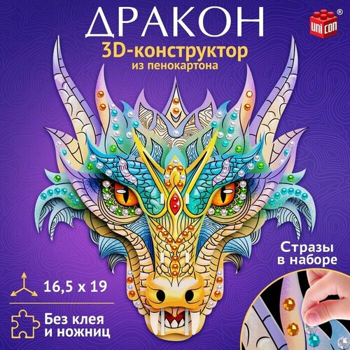 3D-конструктор Дракон, из пенокартона