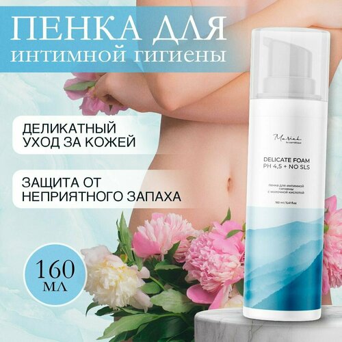 Пенка для интимной гигиены, с молочной кислотой, 160 мл, Mariee la cosmetique