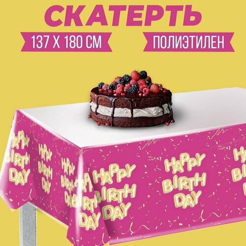 Скатерть Happy birthday, шары, 137×180см, розовая (комплект из 10 шт)