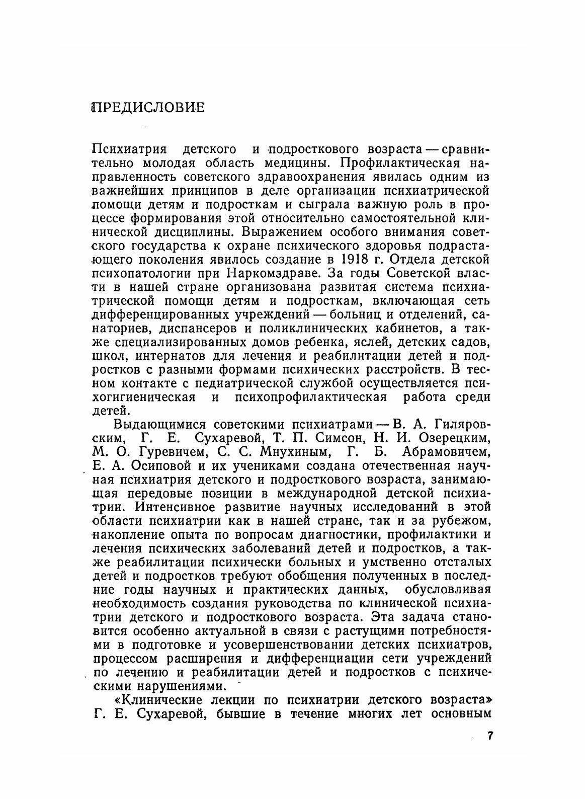 Психиатрия детского возраста. Руководство для врачей - фото №6