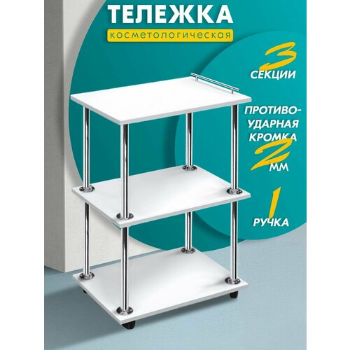 Этажерка без ящиков Белый 2900₽