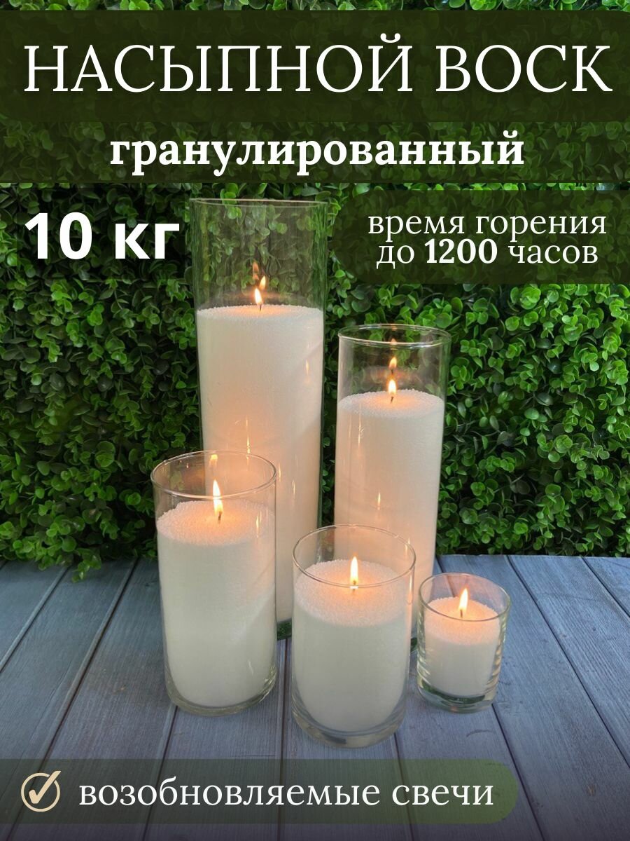 Воск насыпной гранулированный 10 кг