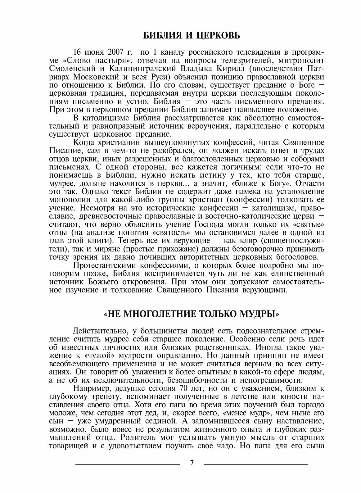 Книга Возвращаясь к Истокам Христианского Вероучения - фото №9