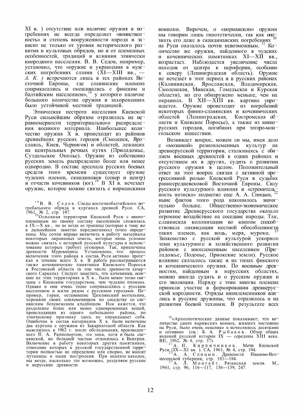 Археология СССР. Мечи и сабли (Кирпичников Анатолий Николаевич) - фото №10