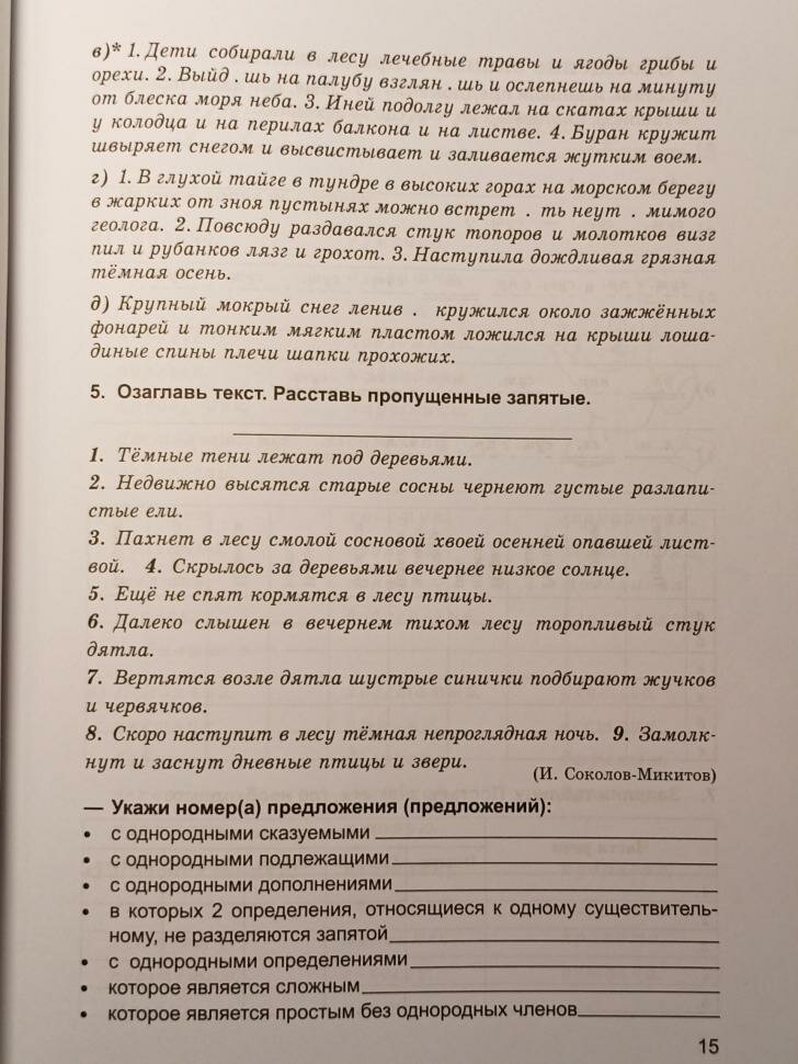 Дидактическая тетрадь по русскому языку для учащихся 4 класса. - фото №6