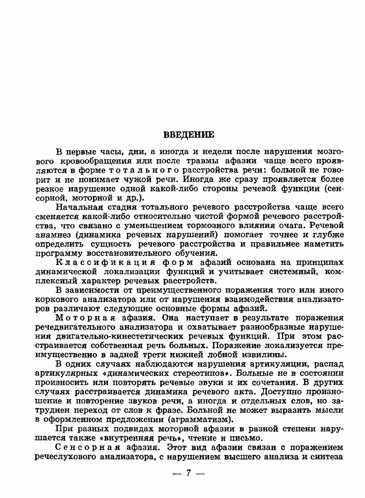 Пособие по восстановлению речи у больных с афазией - фото №4