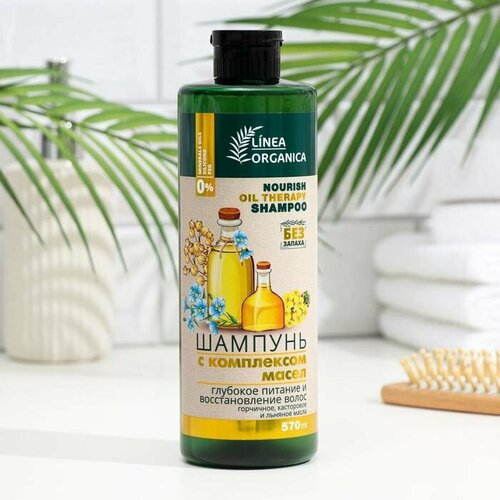 Шампунь VILSEN LINEA ORGANICA с комплексом масел 570 мл комплект из 9 шт 2376₽
