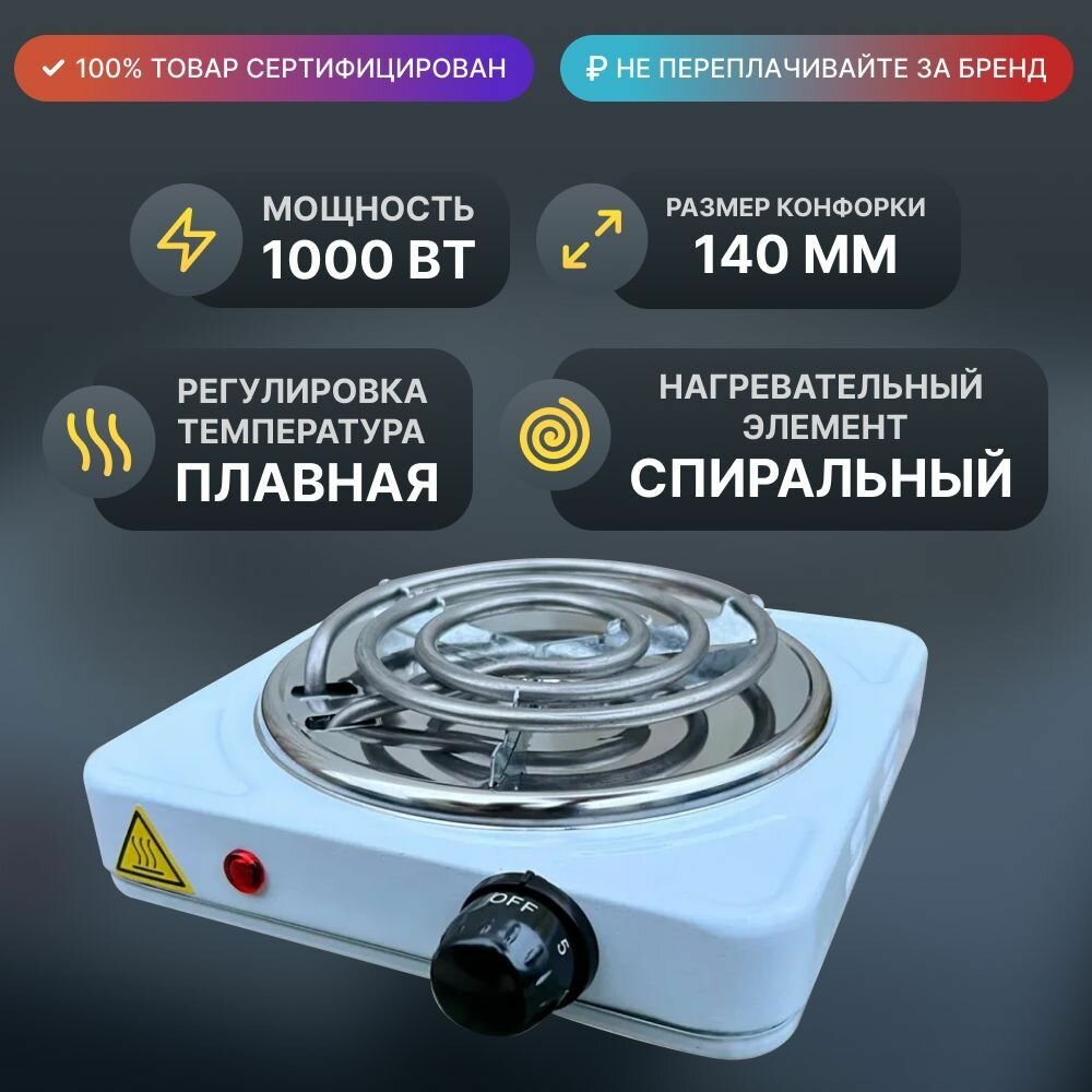 Плита настольная электрическая, 1-конфорочная, спиральная ECP-1000 - фотография № 2