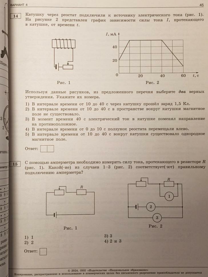 ОГЭ-2024. Физика: типовые экзаменационные варианты: 30 вариантов - фото №3