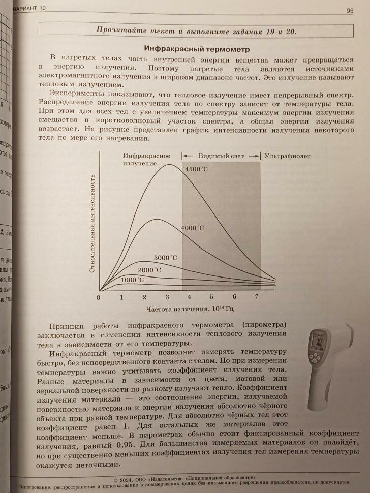 ОГЭ-2024. Физика: типовые экзаменационные варианты: 30 вариантов - фото №7