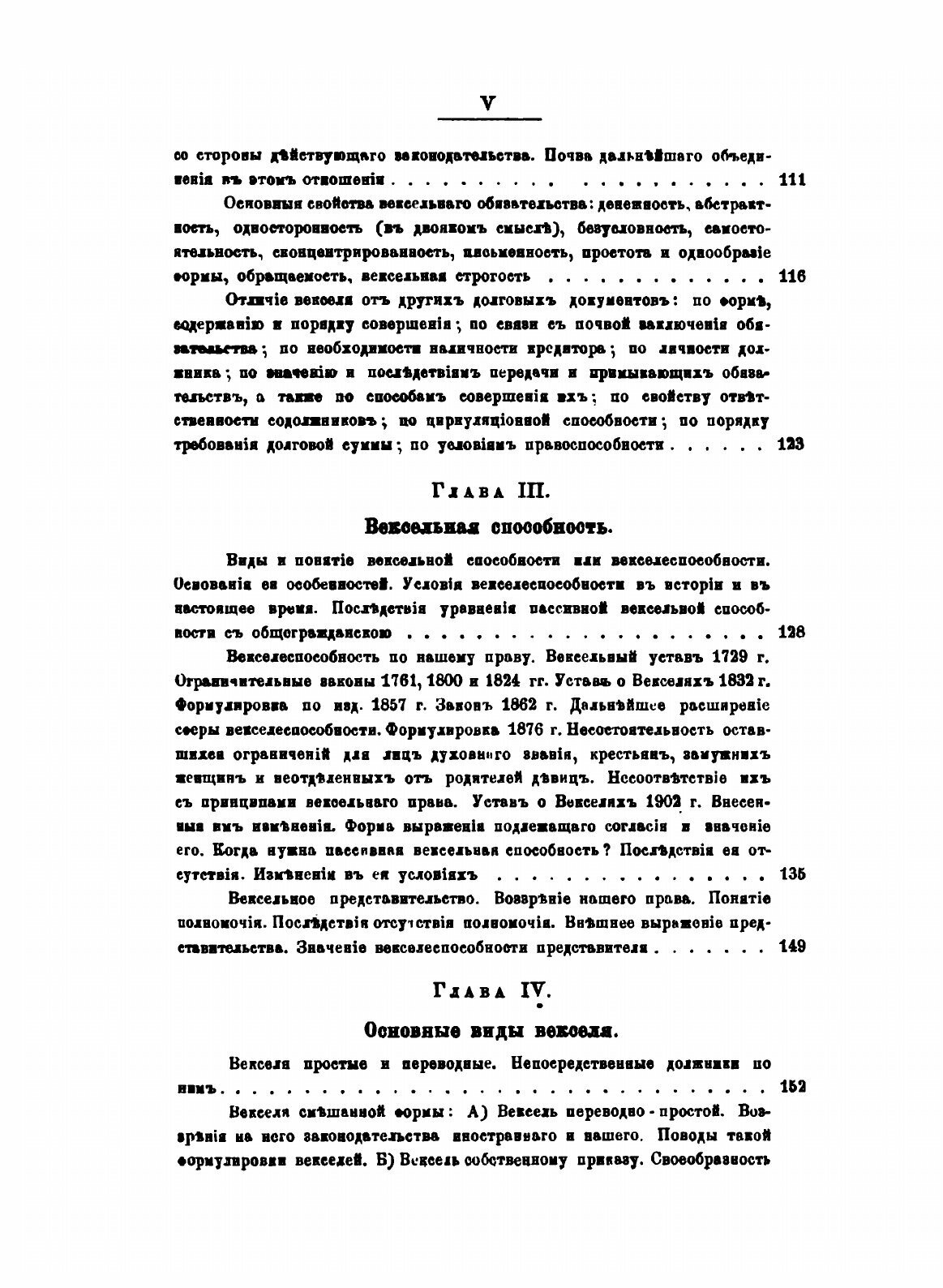 Книга Вексельное право (Фёдоров Алексей Фёдорович) - фото №3