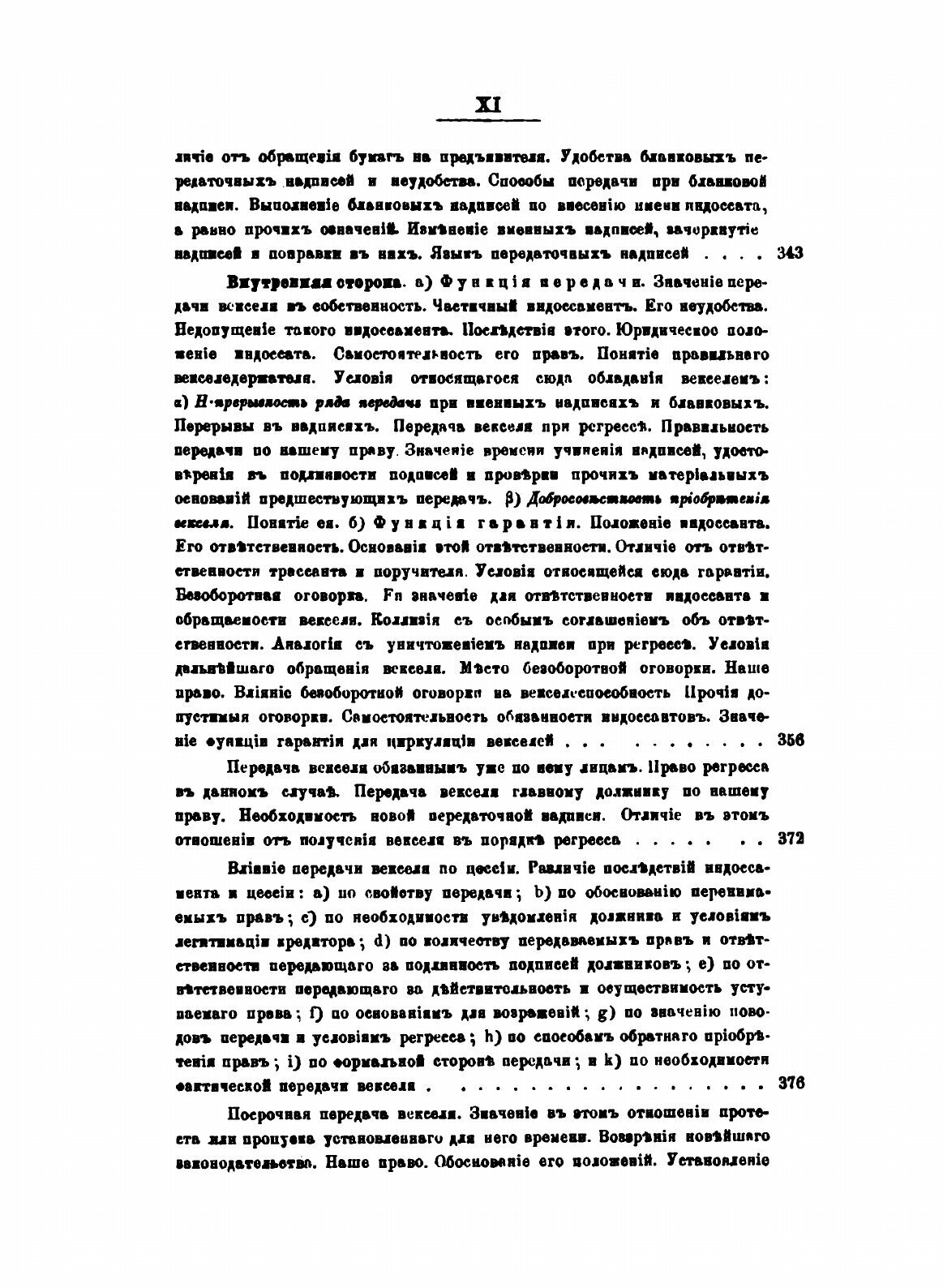 Книга Вексельное право (Фёдоров Алексей Фёдорович) - фото №9