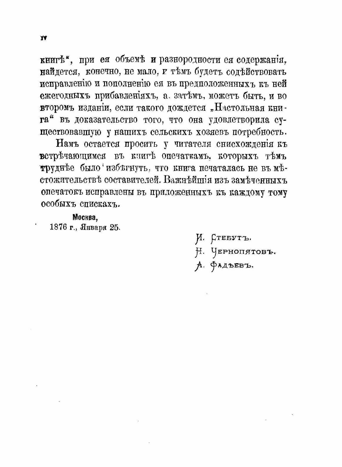 Книга Настольная книга для Русских Сельских Хозяев, том 1 - фото №10