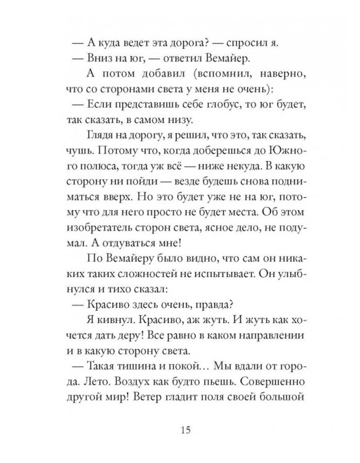 Рико, Оскар и разбитое сердце (Уэллс Стив (иллюстратор), Штайнхёфель Андреас, Комарова Вера (переводчик)) - фото №7